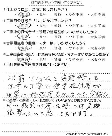 I様　ｸﾛｽ貼替　北畑.jpg